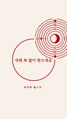 음력 설날을 축하합시다. white modern-simple