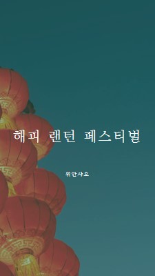 등불 축제 축하 blue modern-simple