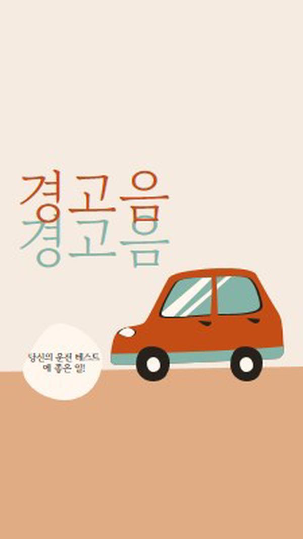 경고음이 울립니다! orange whimsical-color-block