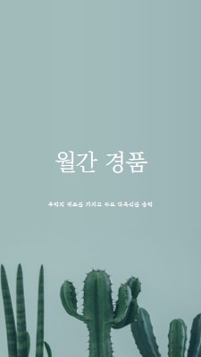 월간 경품 퀴즈 green modern-simple