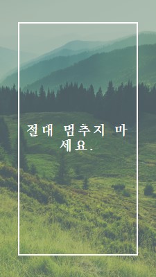 강해지다 green modern-simple