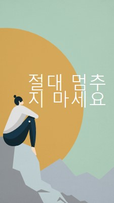 모든 산을 오르기 green modern-simple