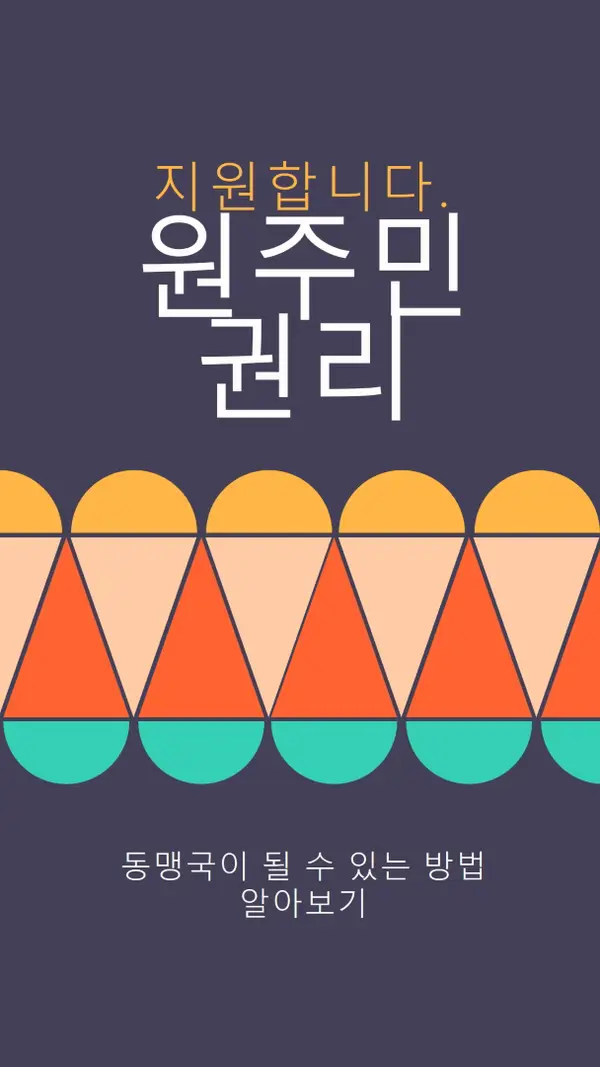 원주민 권리 지원 blue modern-color-block