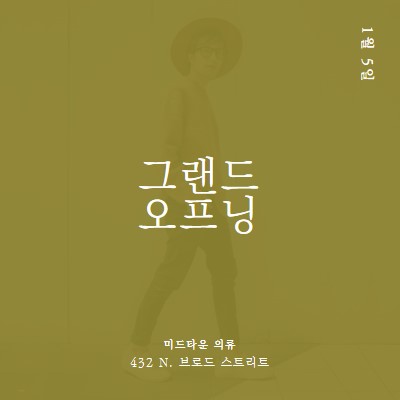 의류 매장 그랜드 오프닝 green modern-bold