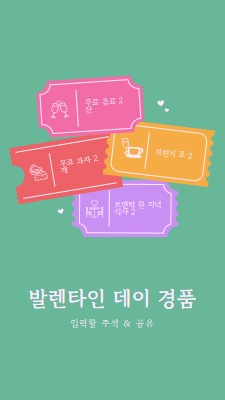 발렌타인 데이 경품 green bright,playful,tickets,retro,shape,overlapping