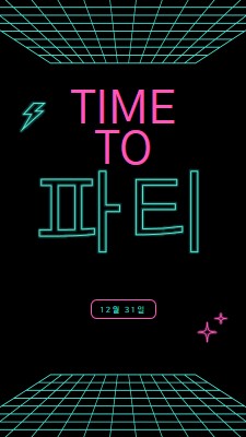 파티 시간 black bold,neon,outline,grid,sci-fi