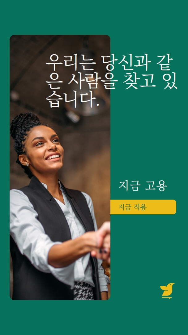 우리는 당신과 같은 사람을 찾고 있습니다. green modern,simple,corporate,minimal,neutral,geometric