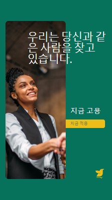 우리는 당신과 같은 사람을 찾고 있습니다. green modern,simple,corporate,minimal,neutral,geometric