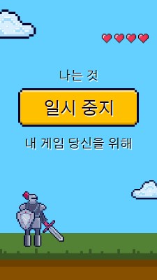 나는 당신을 위해 내 게임을 일시 중지 할 것이다 blue vibrant,whimsical,game,retro,playful,computer