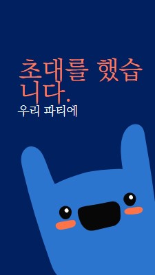 우리 파티에 초대되었습니다. blue whimsical,bold,monster