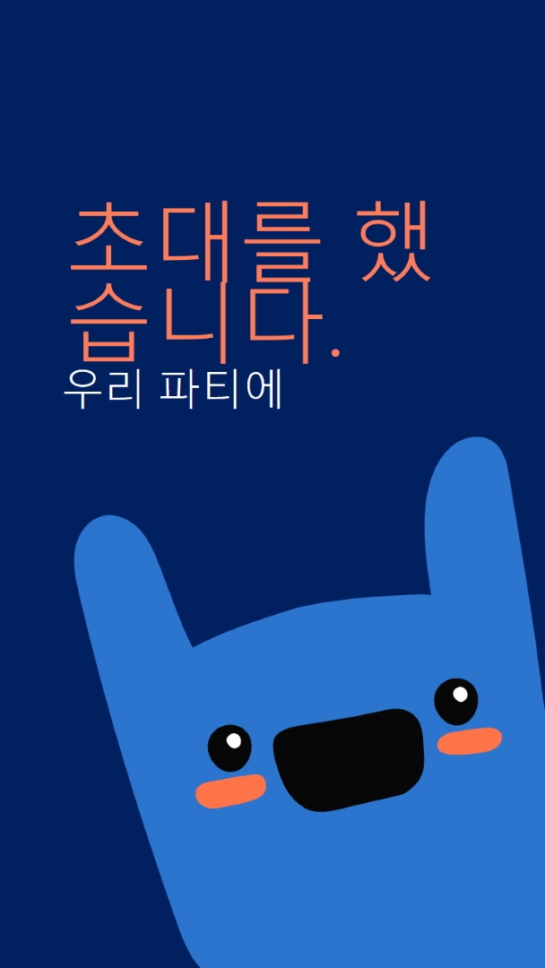 우리 파티에 초대되었습니다. blue whimsical,bold,monster