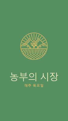 파머스 마켓에 오시기 green clean,simple,logo,organic,typographic,rustic