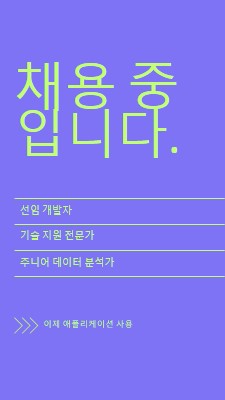 이제 애플리케이션 사용 purple bold,bright,neon,minimal,modern,simple