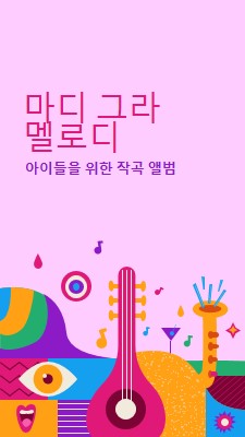 아이들을위한 마디 그라 멜로디 pink whimsical,fun,illustration,geometric,graphic,bright