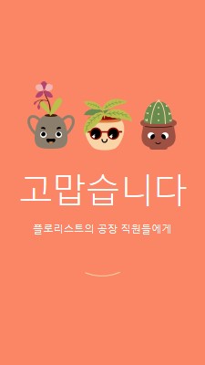 직원에게 감사 카드 orange bright,simple,plants,cute,fun,graphic