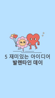 5 재미있는 발렌타인 데이 아이디어 blue retro,colorful,characters,bright,fun,cute