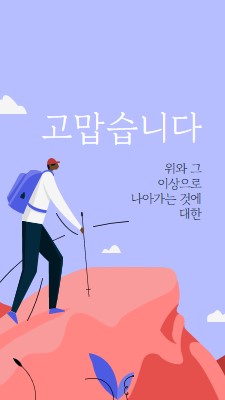 직원에게 감사 카드 blue simple,inspiring,mountain,graphic,illustration,bold