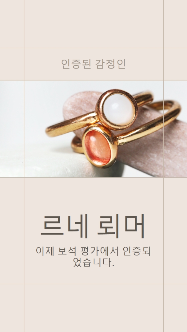 보석 평가 인증 brown clean,minimal,frame,elegant,neutral,asymmetrical