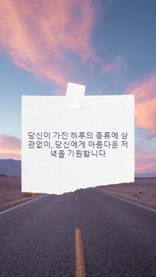 아름다운 저녁을 기원합니다. purple modern,scrapbook,photo,collage,note,