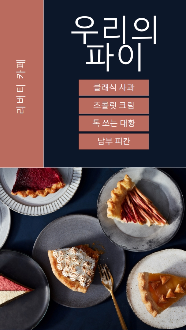 파이를 즐기세요 blue simple,classic,organized