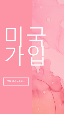 이벤트에 참가하세요. pink elegant,clean,watercolor,classic,simple,minimal