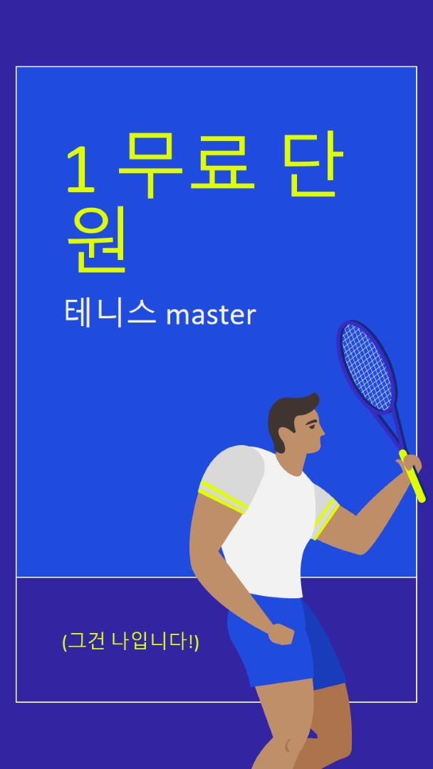 테니스 master 무료 레슨 blue vibrant,bold,block,frame,graphic,bright