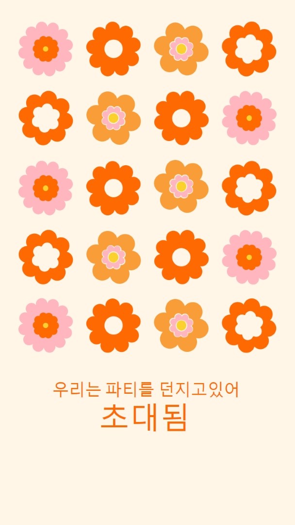 우리는 파티를 던지고있다 orange bold,fun,graphic