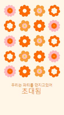 우리는 파티를 던지고있다 orange bold,fun,graphic