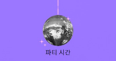 모든 경우에 파티 purple simple,collage,disco,fun,playful,photo