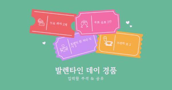 발렌타인 데이 경품 green bright,playful,tickets,retro,shape,overlapping