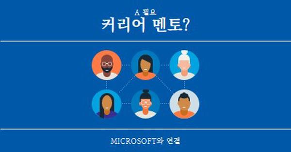 경력 멘토가 필요하신가요? blue simple,clean,illustration,circles,bold,graphic