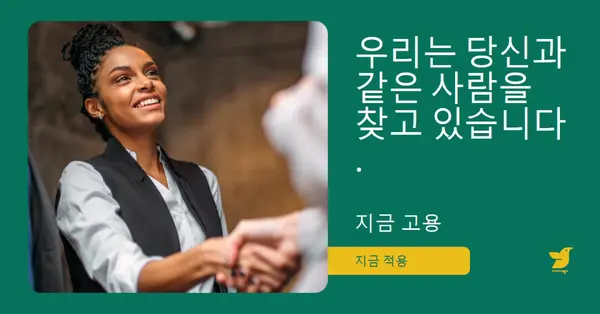 우리는 당신과 같은 사람을 찾고 있습니다. green modern,simple,corporate,minimal,neutral,geometric