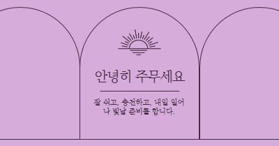 잘 쉬고 재충전 purple organic,boho,lines,simple,symmetrical,