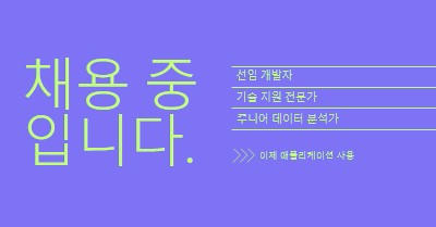 이제 애플리케이션 사용 purple bold,bright,neon,minimal,modern,simple