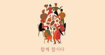 함께 합시다 brown bright,fun,illustration