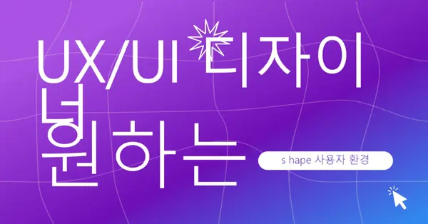 UI/UX 디자이너가 원하는 경우 purple bold,playful,digital,grid,neon,gradient