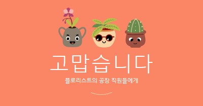 직원에게 감사 카드 orange bright,simple,plants,cute,fun,graphic