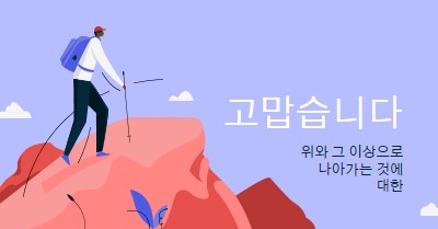 직원에게 감사 카드 blue simple,inspiring,mountain,graphic,illustration,bold