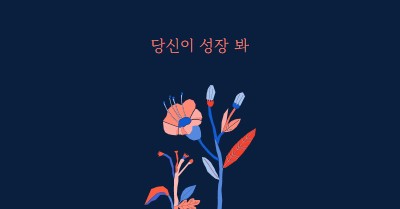 새로운 날을 위한 꽃 blue organic,geometric,flowers,vibrant,simple,floral