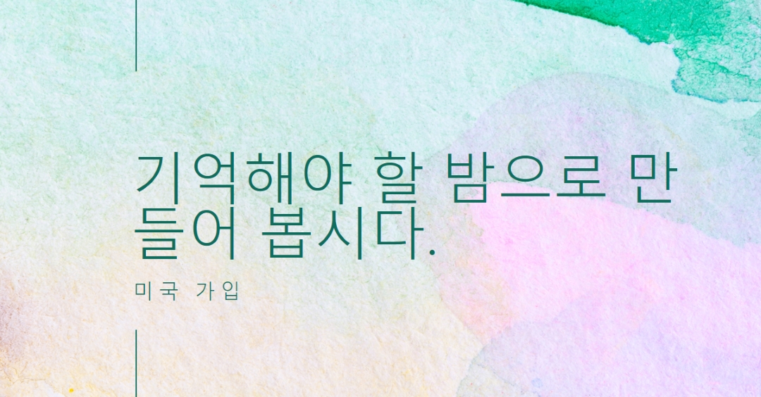 기억해야 할 밤으로 만들어 봅시다. green minimal,elegant,watercolor