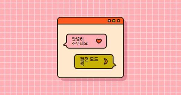 안녕하세요, 꽉 자고 pink retro,graphic,message,speech-bubble,icon,motif,emoji,