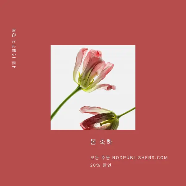 식물의 경이로움 red modern-simple