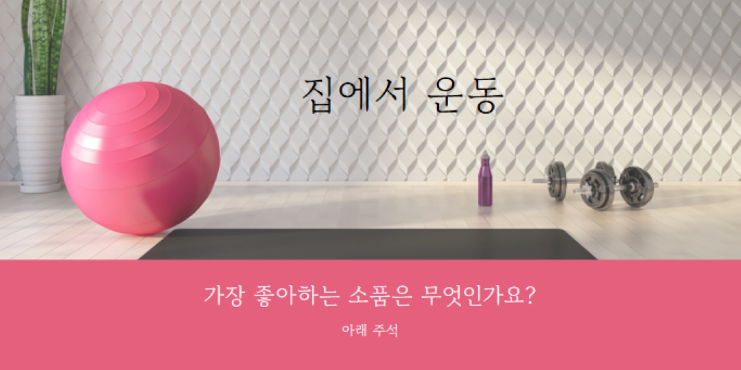 집에서 운동 gray modern-bold