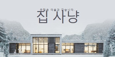 주말은 다음과 같습니다. white modern-simple