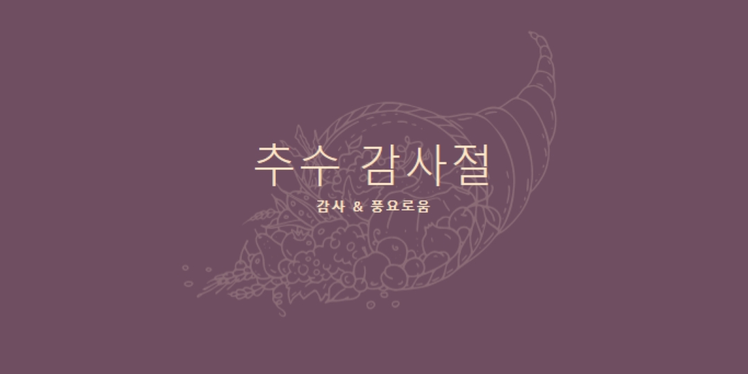 풍성한 수확 purple modern-simple
