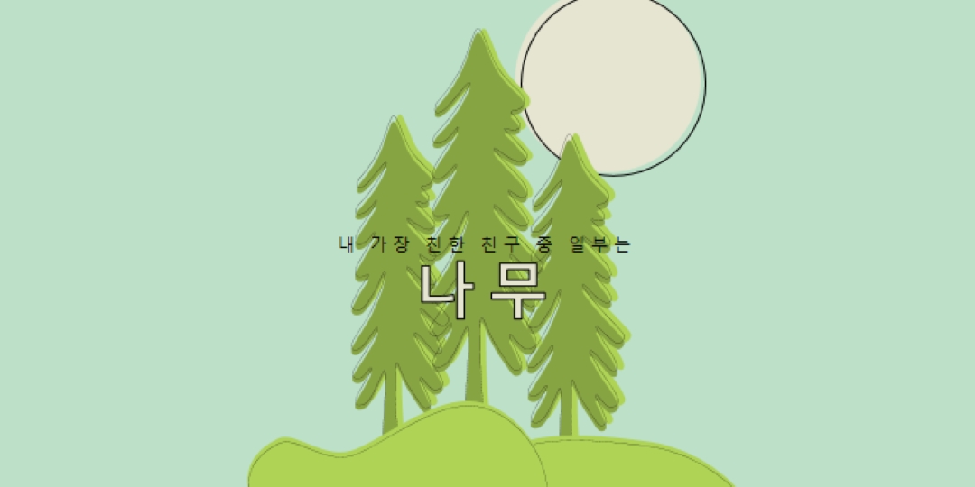 숲 휴양지 green whimsical-line