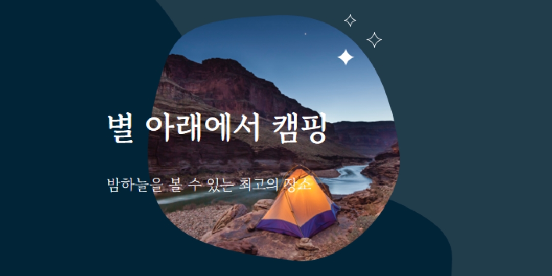 별 아래 blue organic-simple