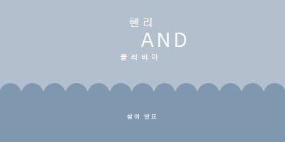 매력적인 이야기 blue whimsical-line