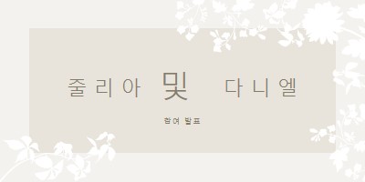 사랑의 정원 gray vintage-botanical