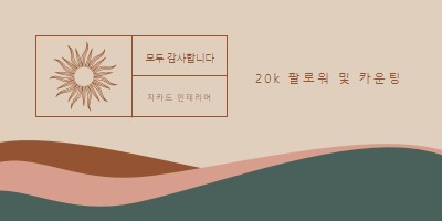 20k 팔로워 및 카운팅 pink organic-boho